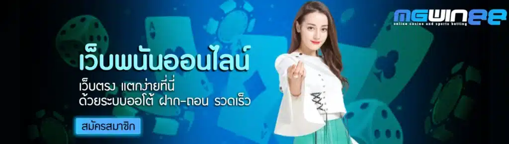 เว็บพนันออนไลน์ - mgwin88-th.net